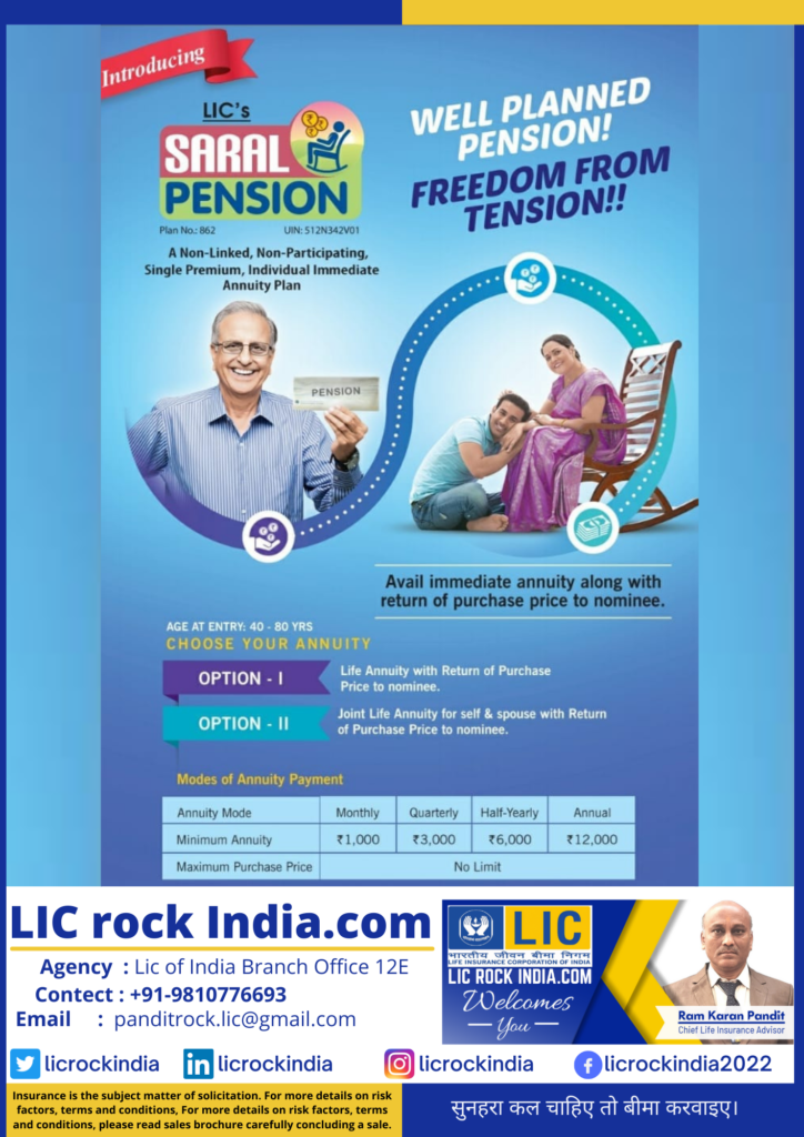Saral Pension