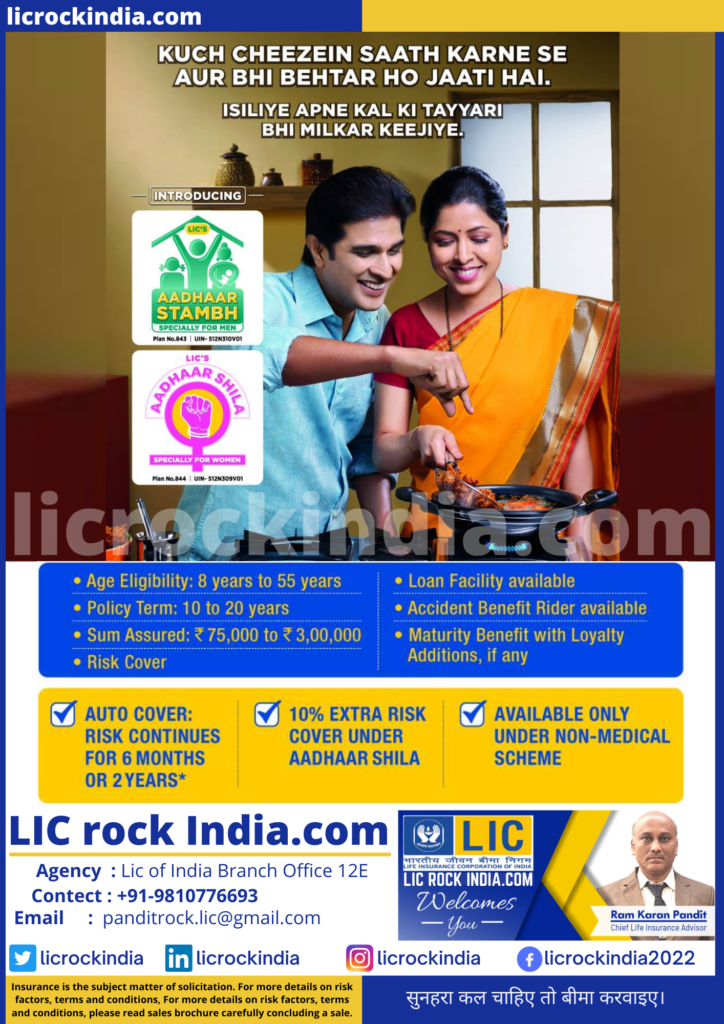 aadhaar Shila
